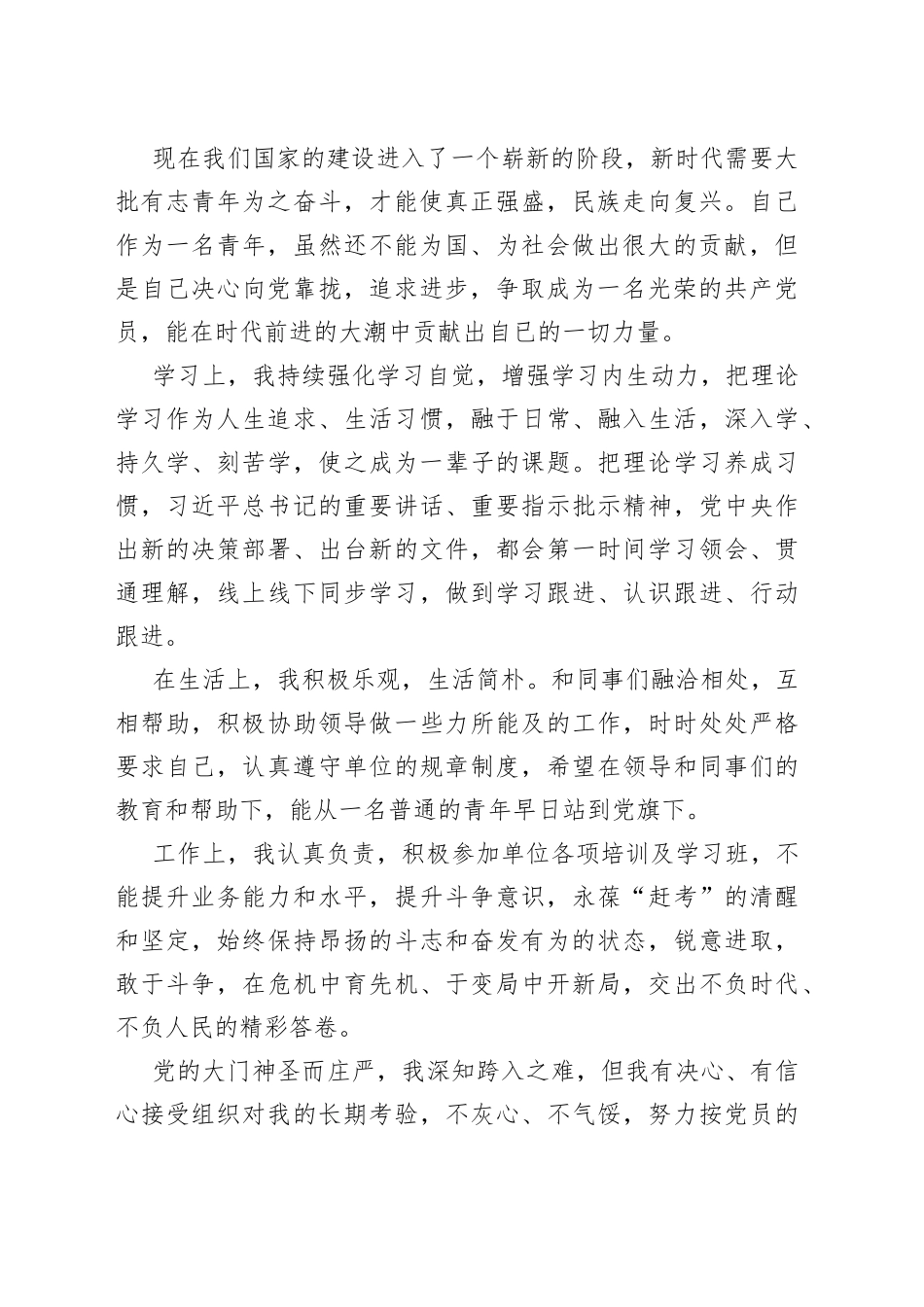 入党申请书（青年干部）_第2页