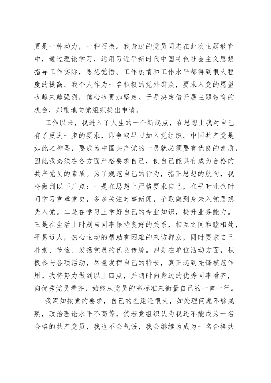 入党申请书（入党积极分子）_第2页