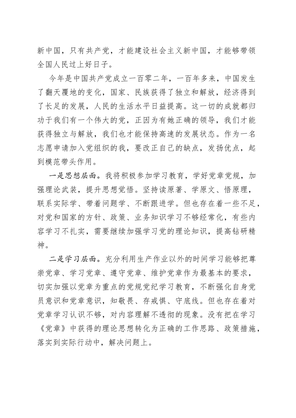 入党申请书（生产班长）_第2页