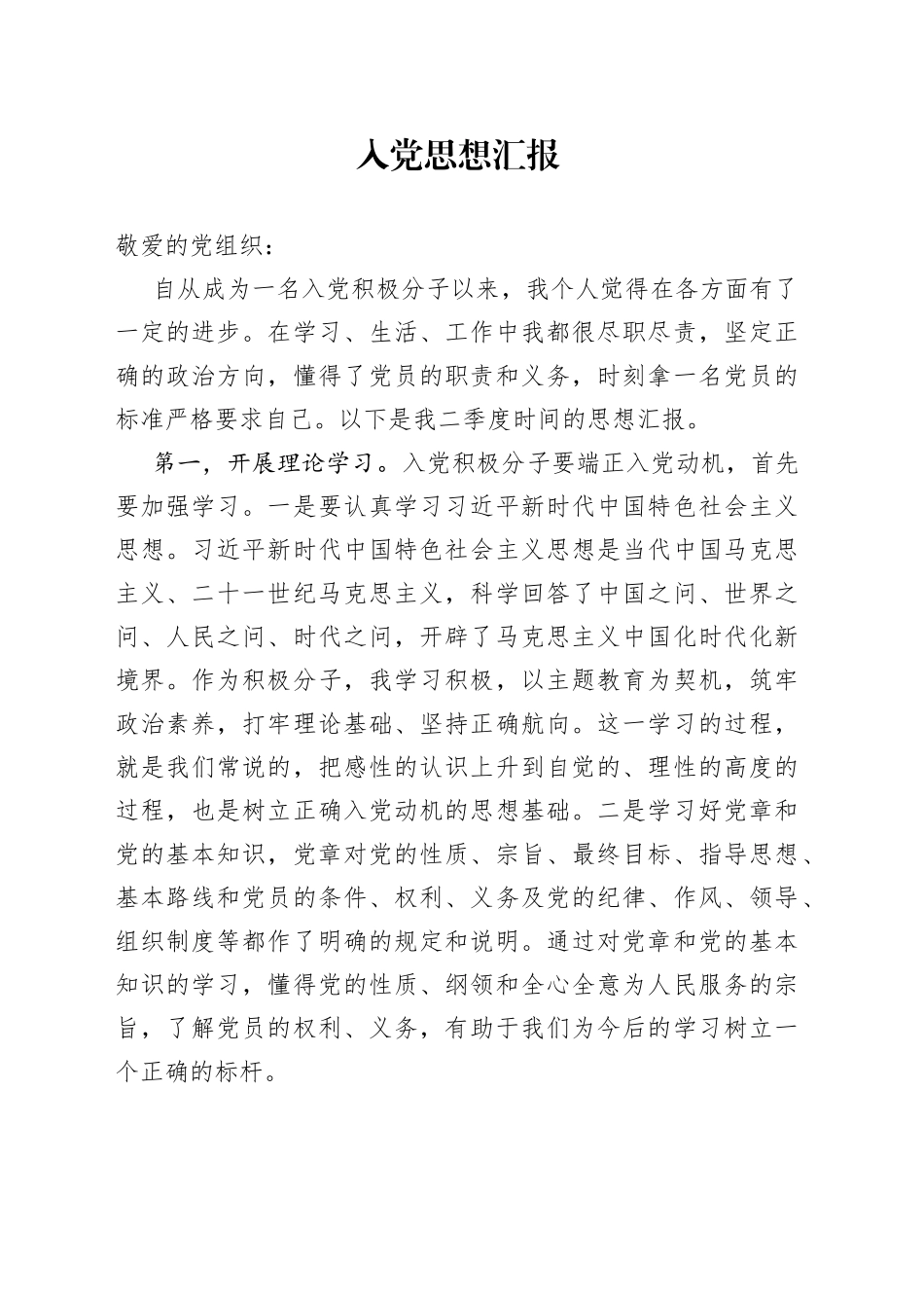 入党思想汇报_第1页