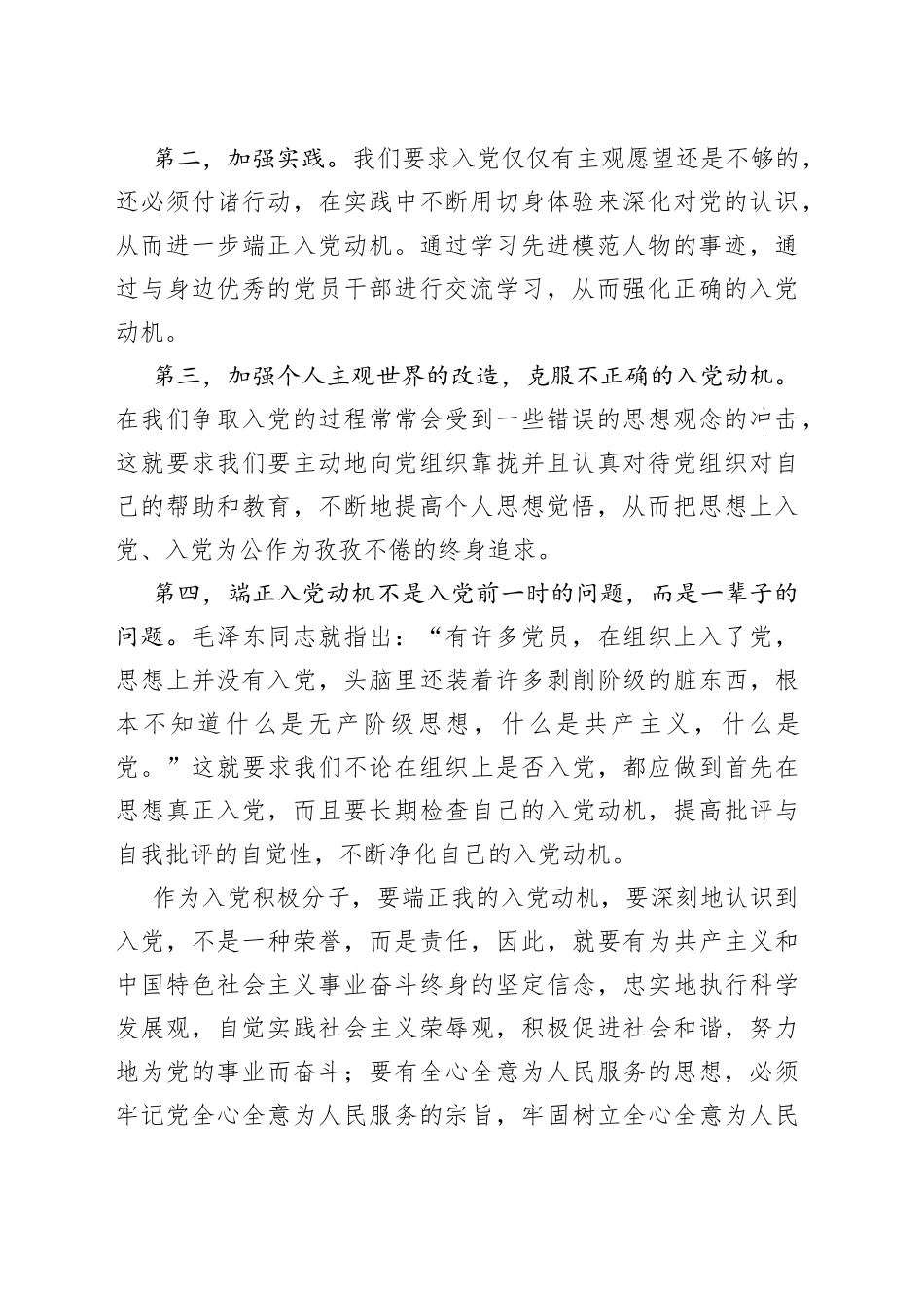 入党思想汇报_第2页