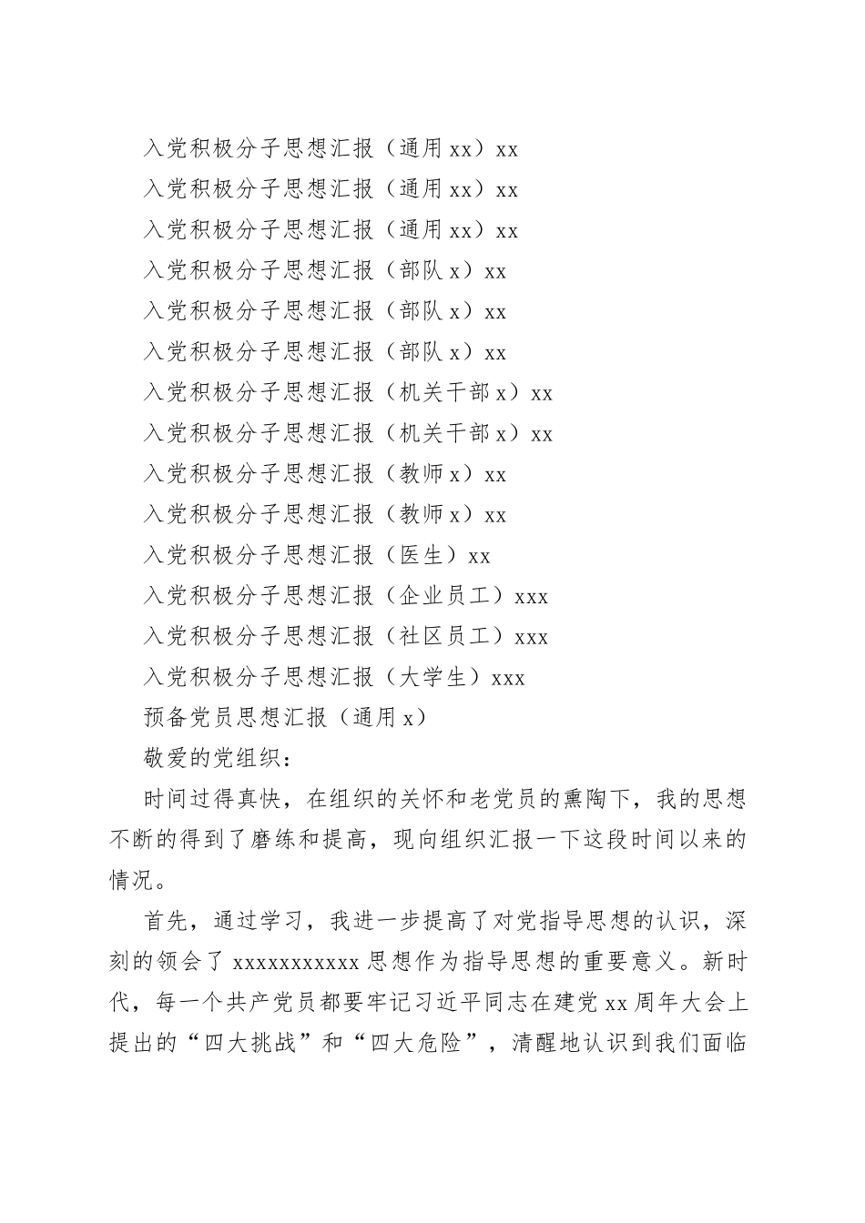 入党思想汇报合集（35篇）_第2页