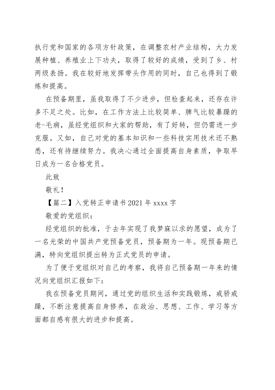 入党转正申请书2021年1500字_第2页