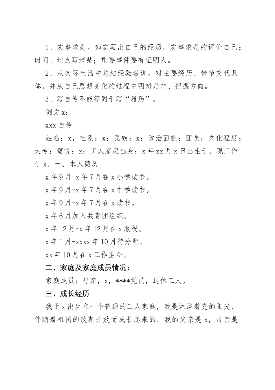 入党自传格式范例_第2页