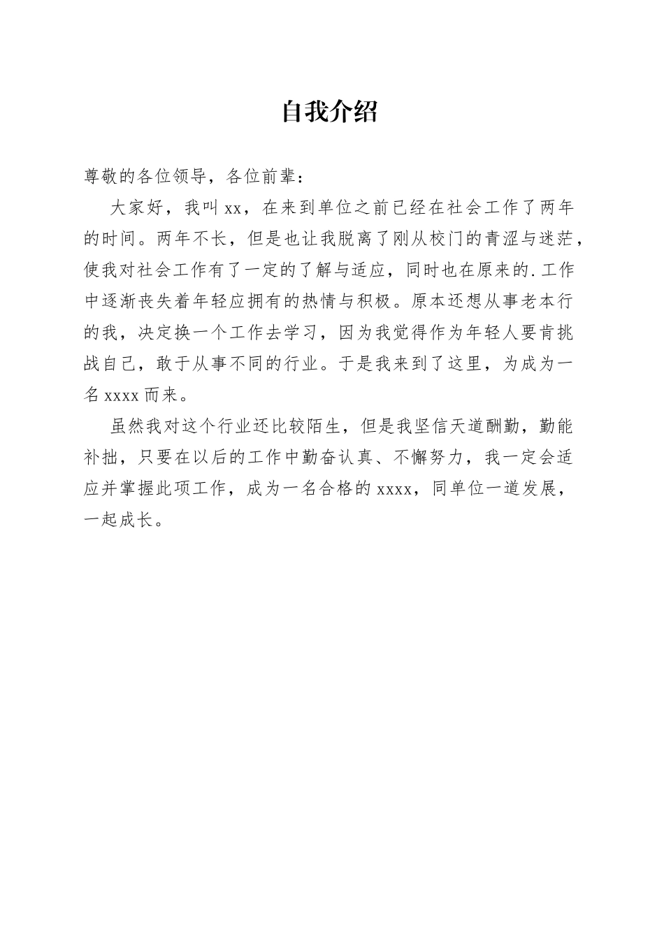 入职自我介绍1_第1页