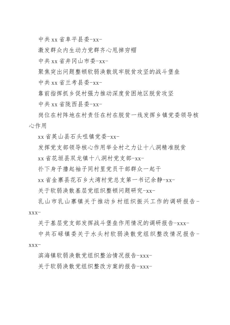 软弱涣散整治相关合集_第2页