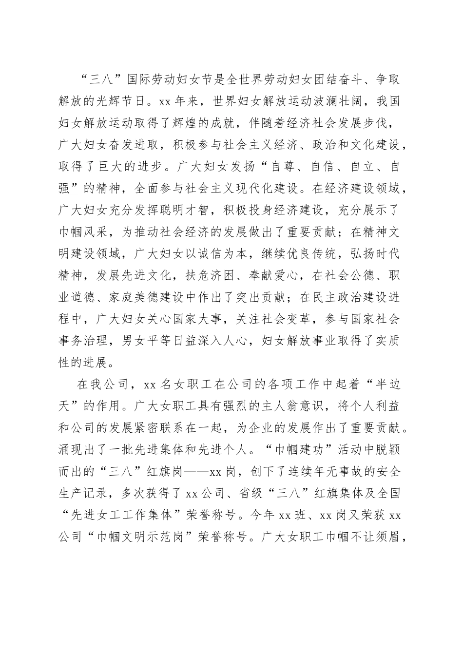 三八”国际劳动妇女节讲话、致辞、慰问素材合集_第2页