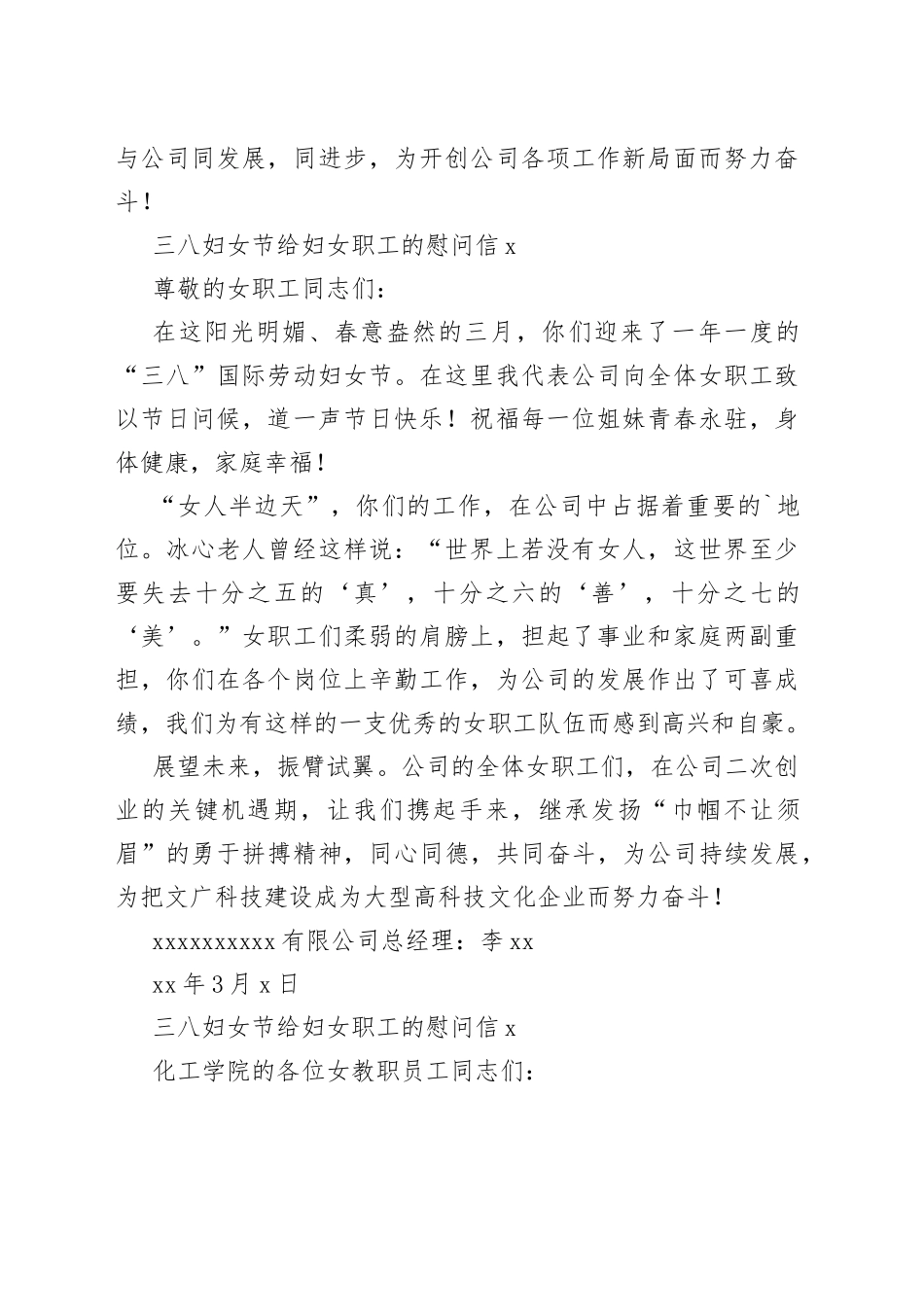 三八妇女节给妇女职工的慰问信合集（15篇）_第2页