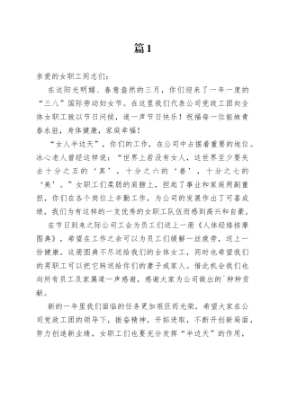 三八妇女节给妇女职工的慰问信合集（15篇）