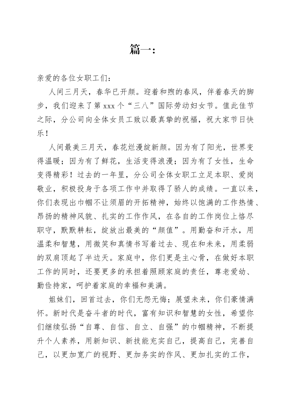 三八妇女节给女职工的一封信合集（13篇）_第1页