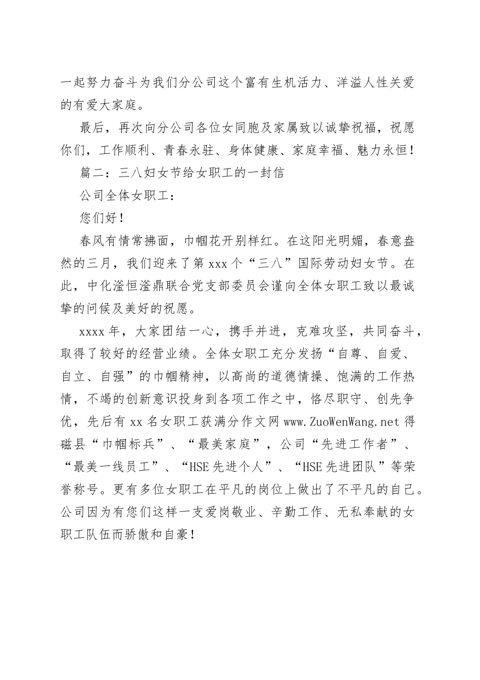 三八妇女节给女职工的一封信合集（13篇）_第2页