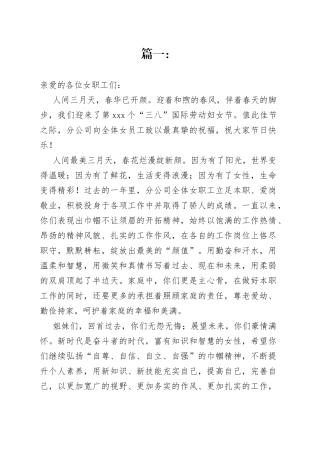 三八妇女节给女职工的一封信合集（13篇）