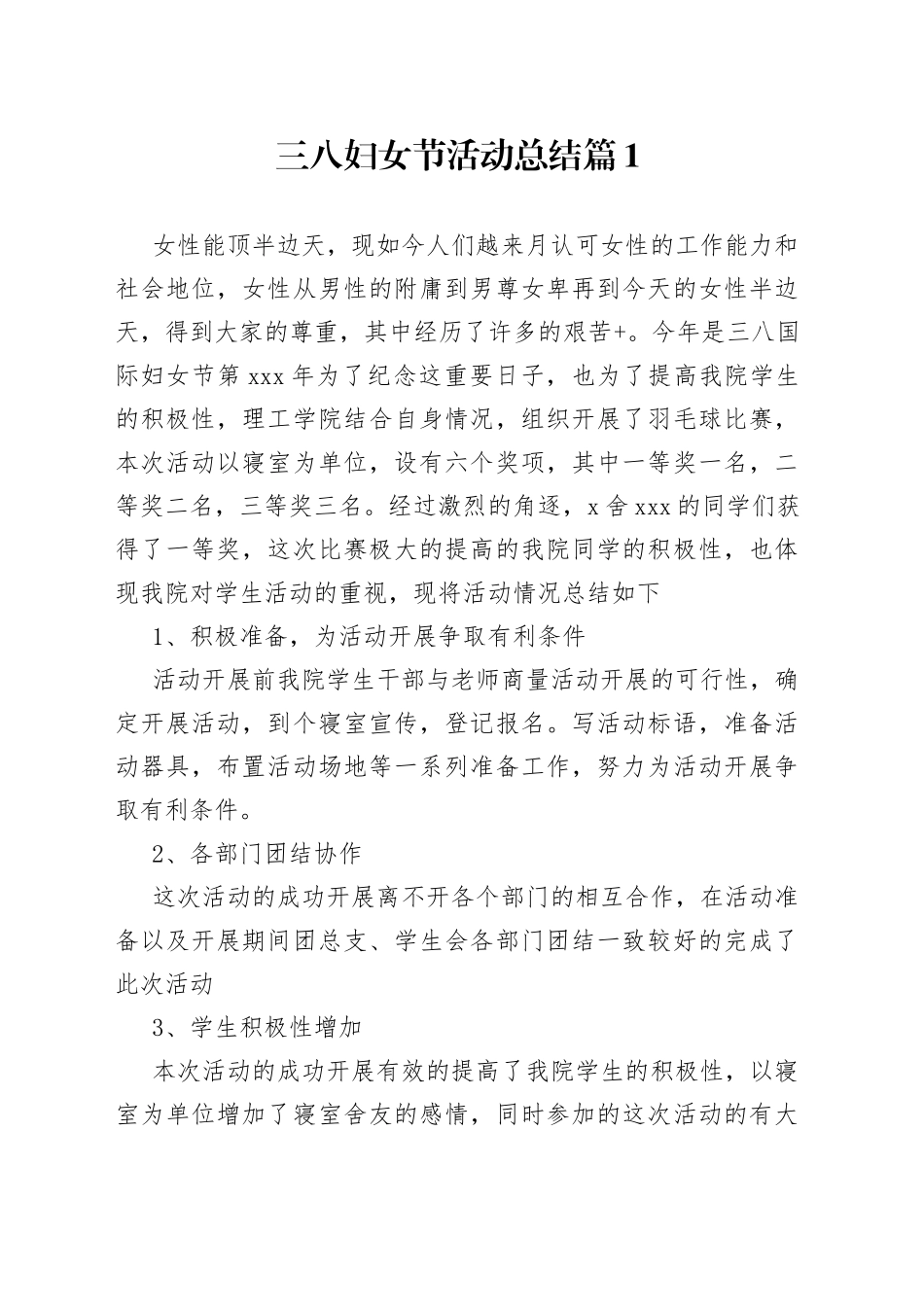 三八妇女节活动总结合集（10篇）_第1页