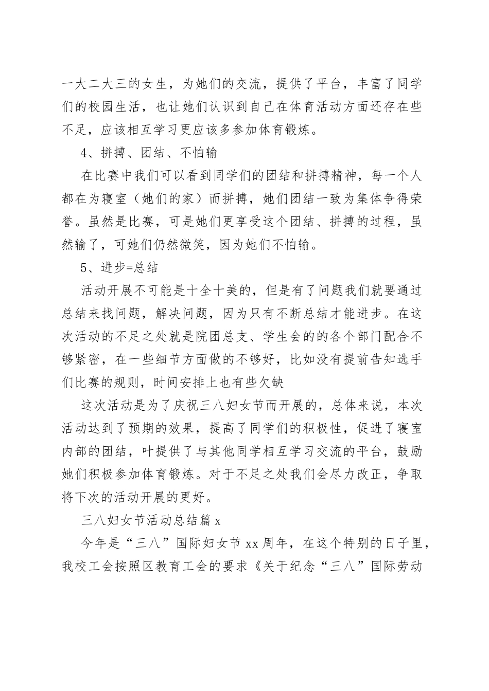 三八妇女节活动总结合集（10篇）_第2页