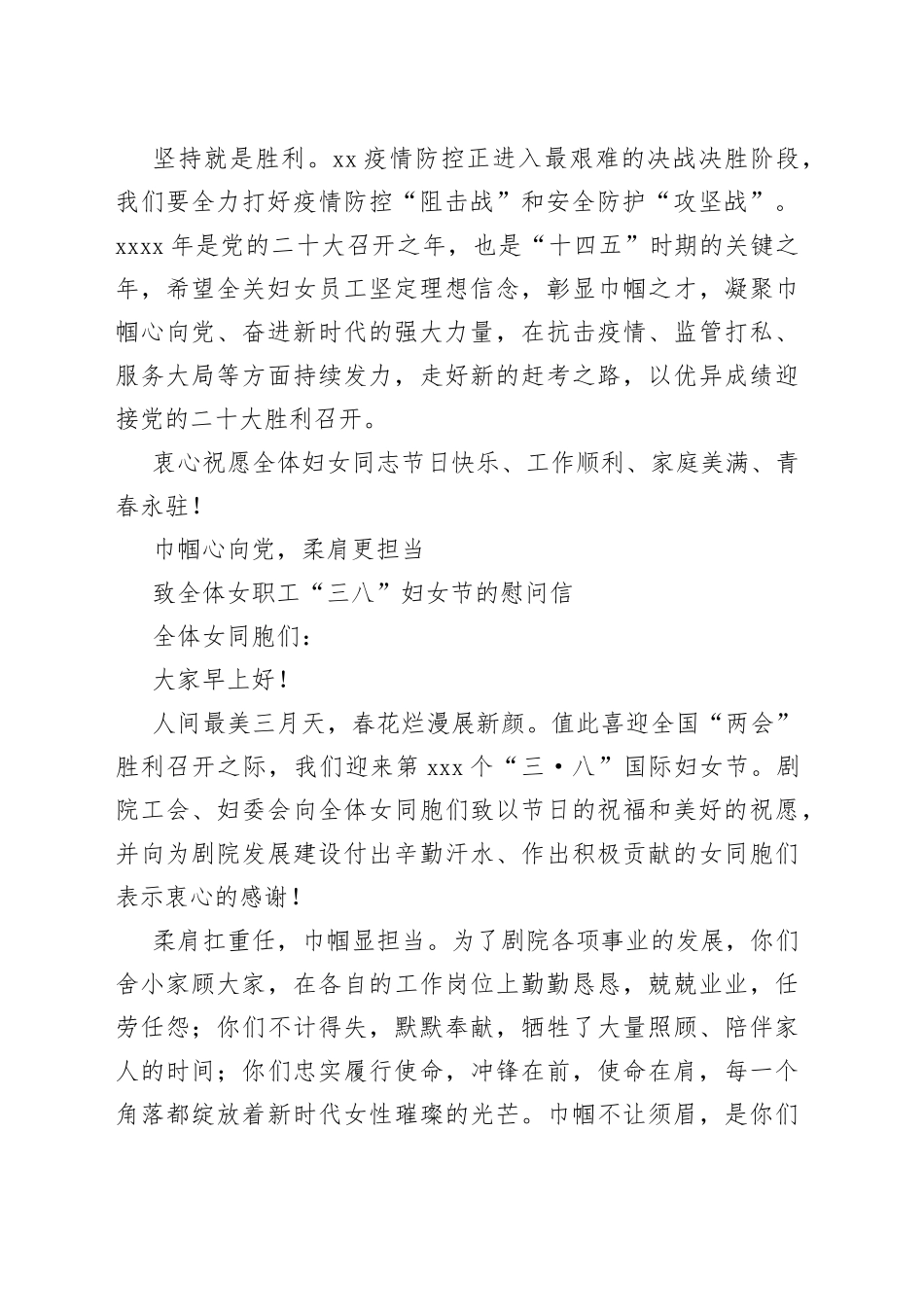 三八妇女节慰问信合集（6篇）_第2页
