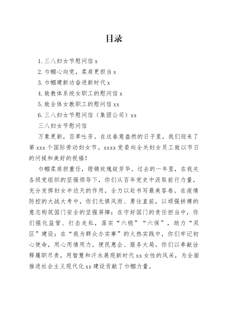 三八妇女节慰问信合集_第1页