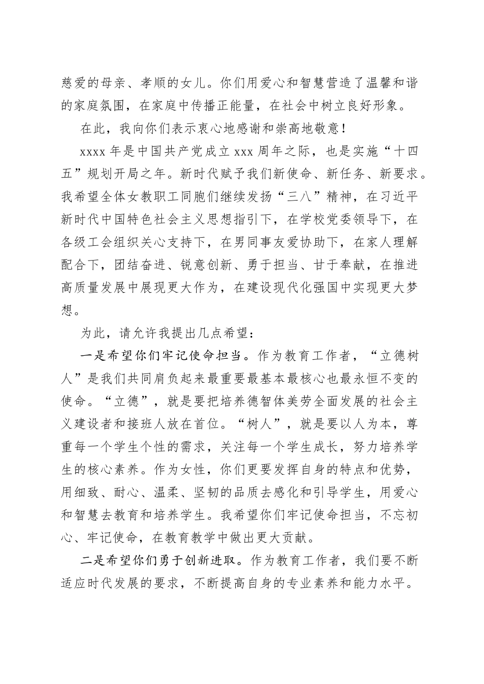 三八妇女节致妇女职工的慰问信合集（3篇）_第2页