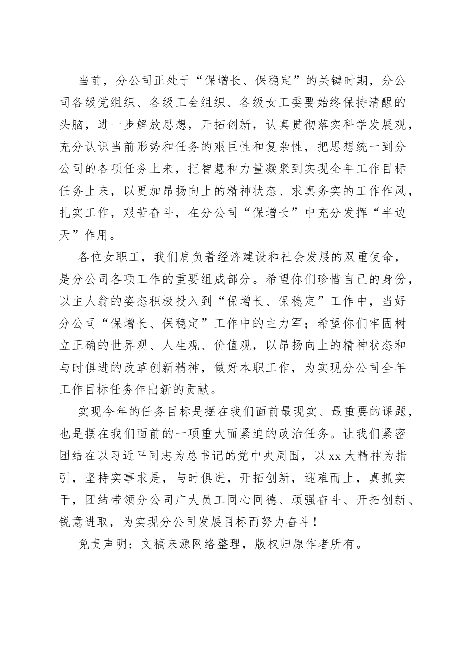 三八妇女节座谈会上的讲话_第2页