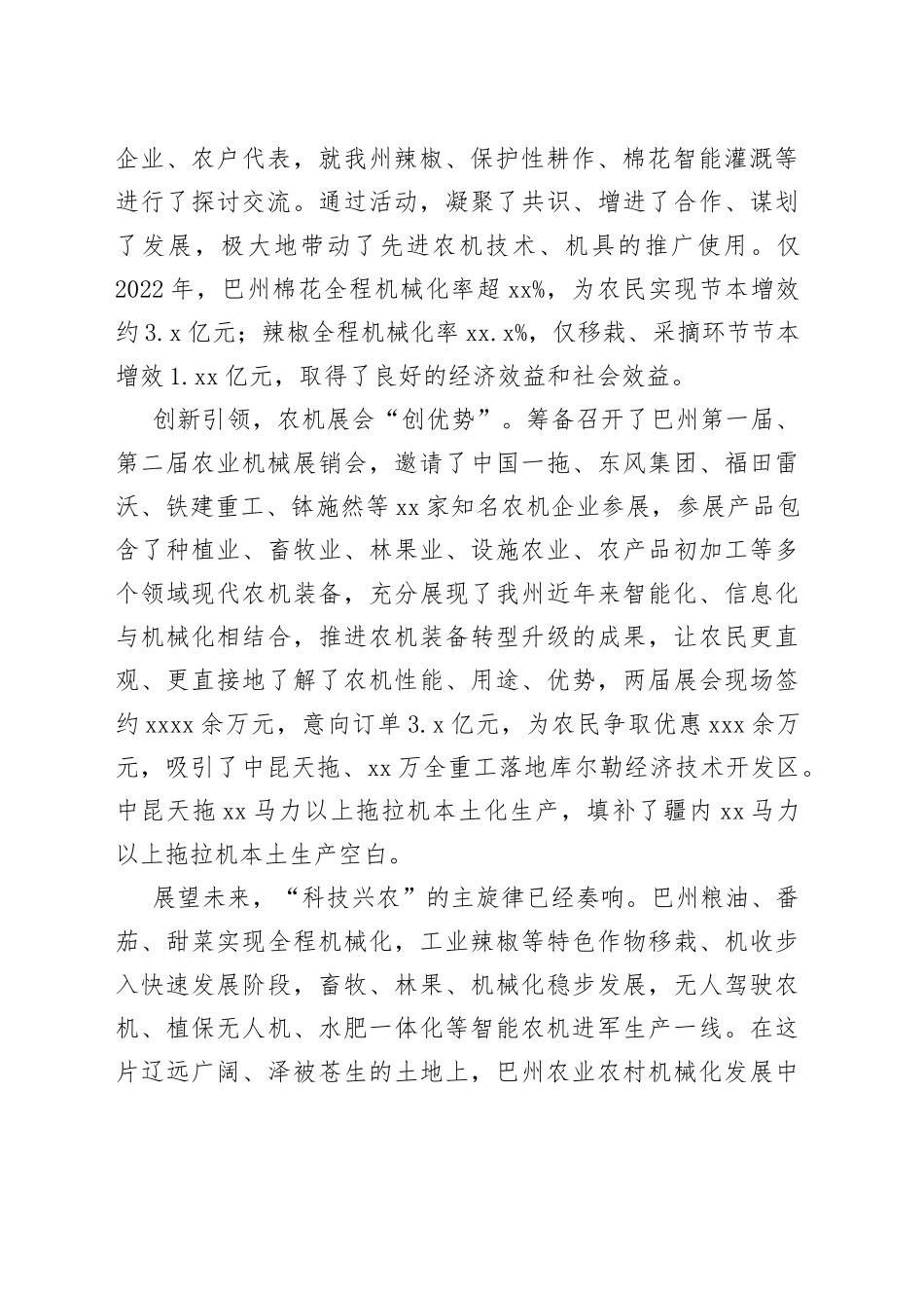 三点发力 大力推进农机科教培训_第2页