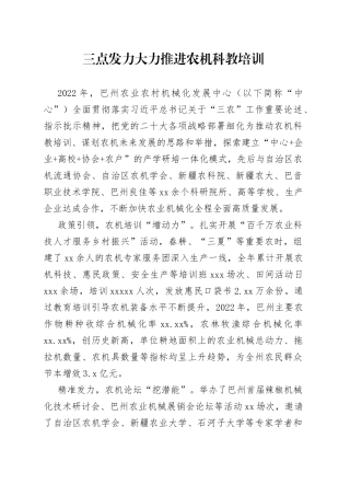 三点发力 大力推进农机科教培训