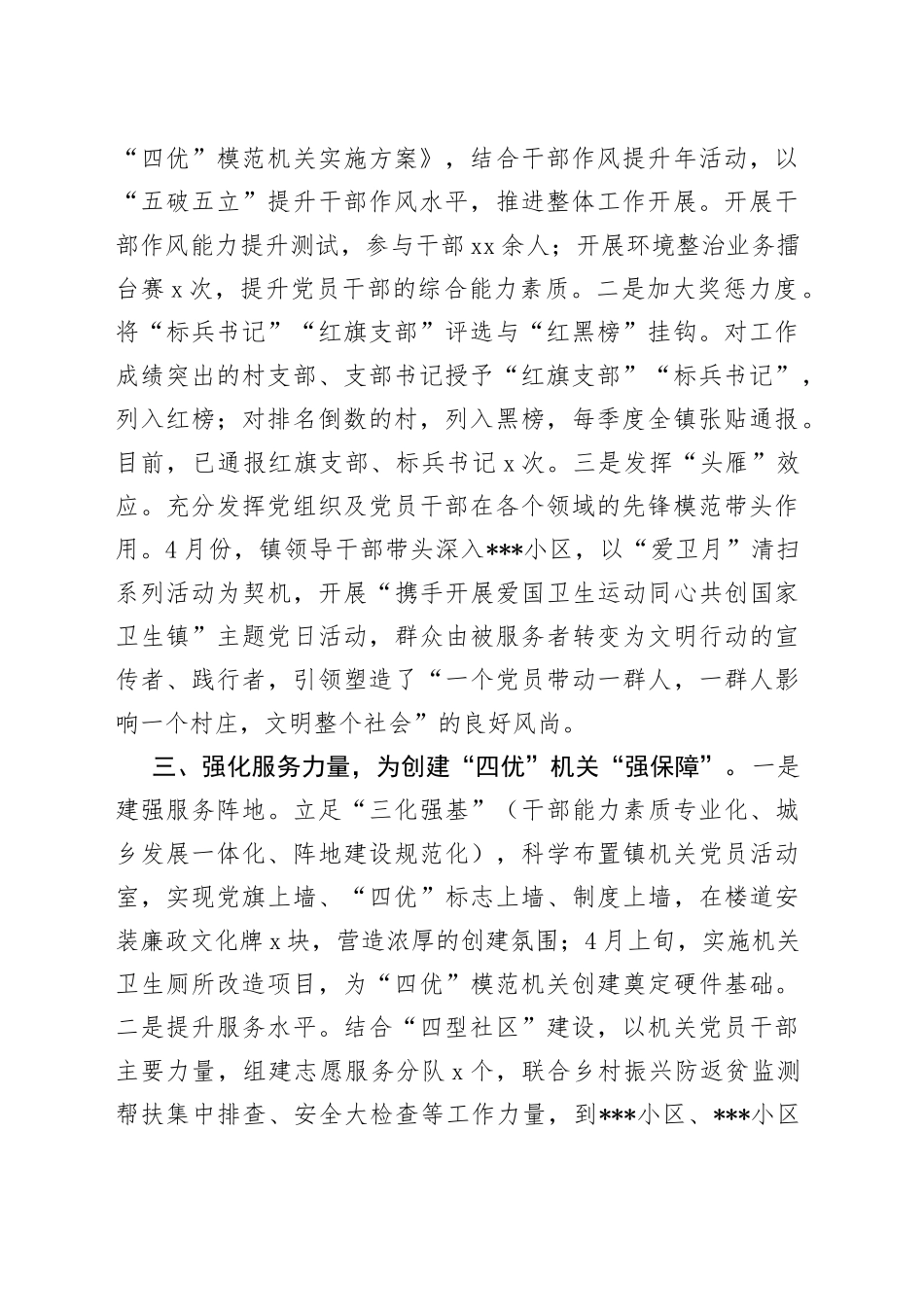 三个强化 推进模范机关创建经验材料_第2页