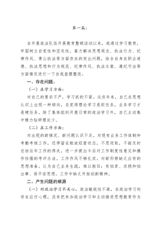 三讲三整顿个人剖析材料合集（10篇）