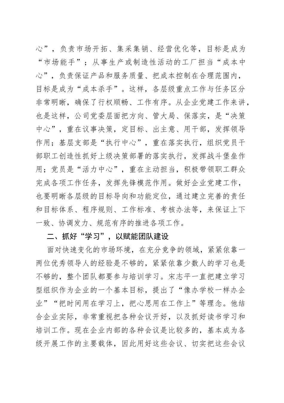 三精管理学习心得体会及感悟：以“三精管理”推动党建工作“质效双提”_第2页