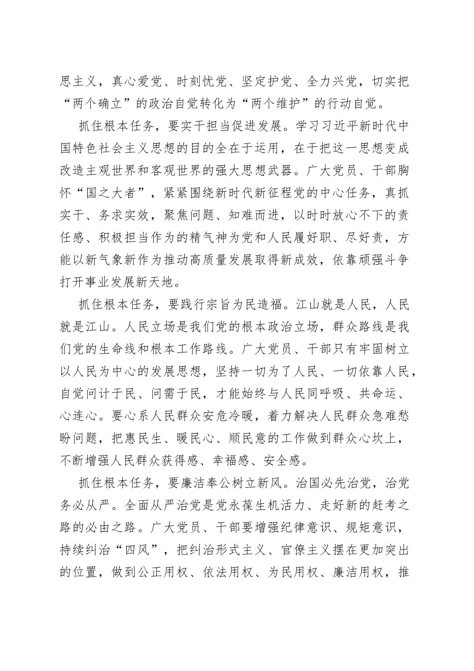 三论扎实抓好学习贯彻习近平新时代中国特色社会主义思想主题教育（20230427）_第2页