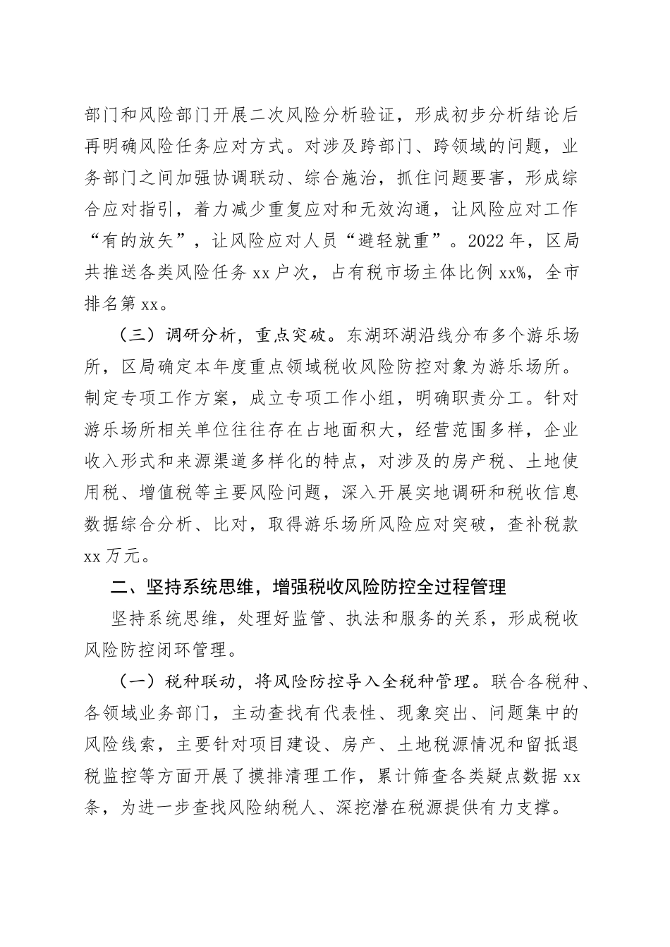 三向发力 全面推进一体化税收风险防控_第2页