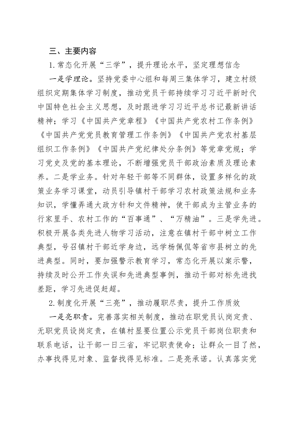 三学三亮三比三考活动方案_第2页