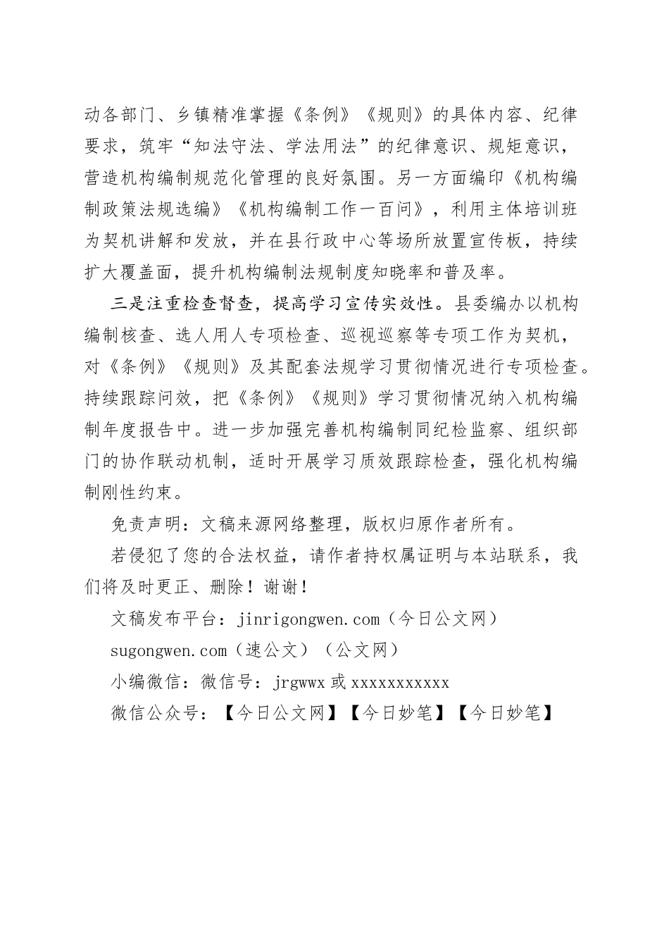 三注重三提高不断加强机构编制法规制度学习宣传_第2页
