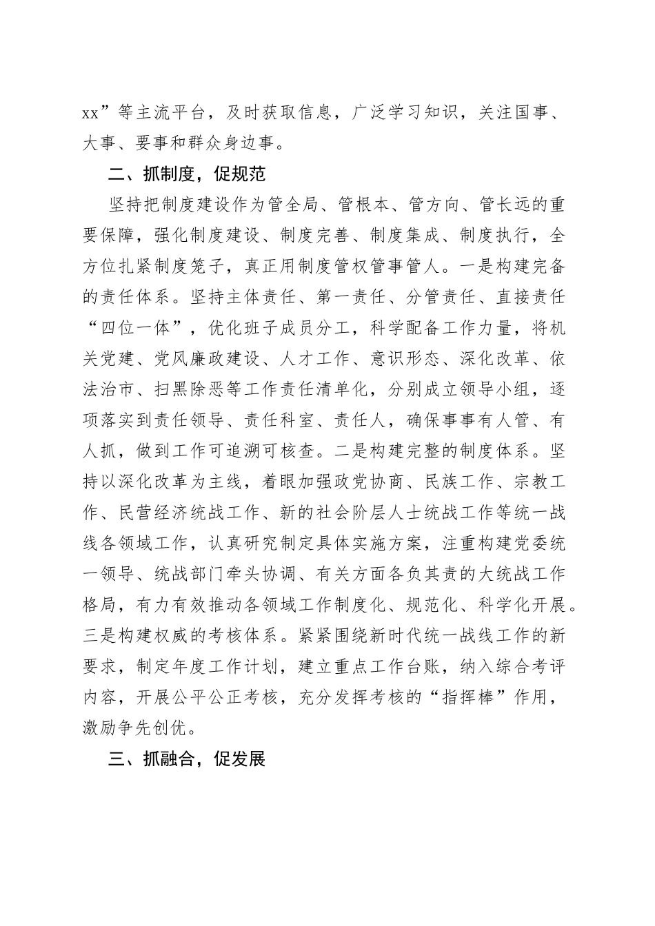 三抓三促”推动党建提质增效_第2页