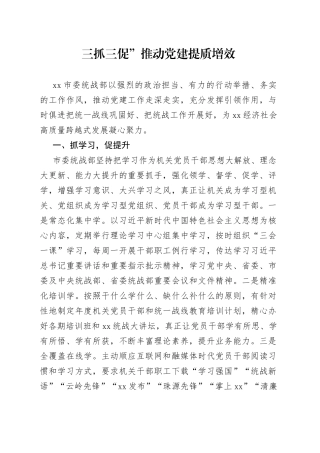 三抓三促”推动党建提质增效