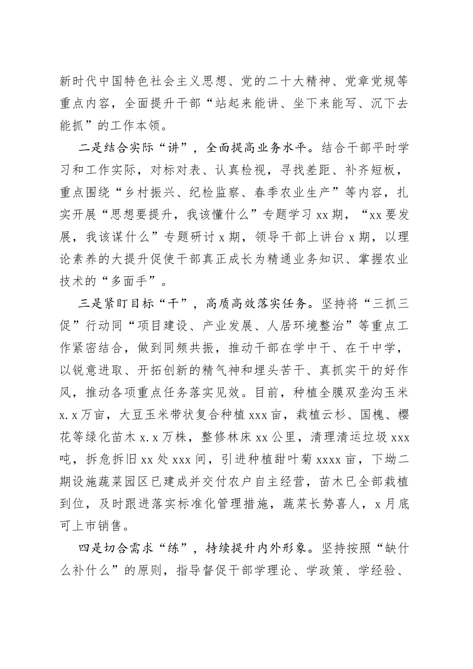 三抓三促活动经验交流材料合集（9篇）_第2页