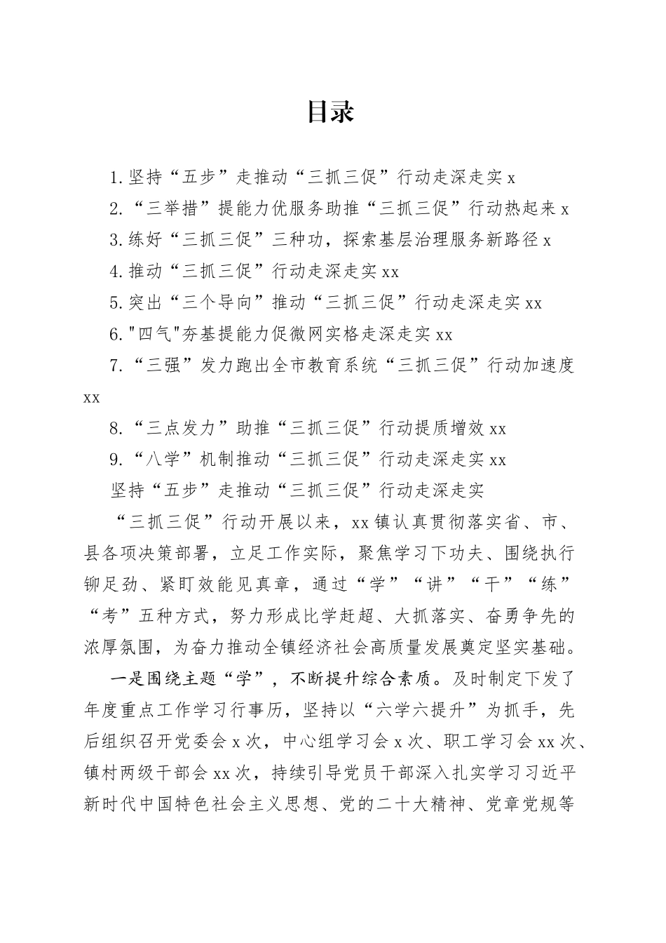 三抓三促活动经验交流材料合集（10篇）_第1页