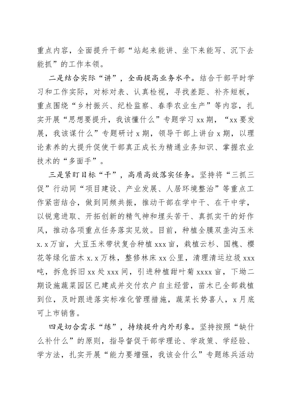 三抓三促活动经验交流材料合集（10篇）_第2页