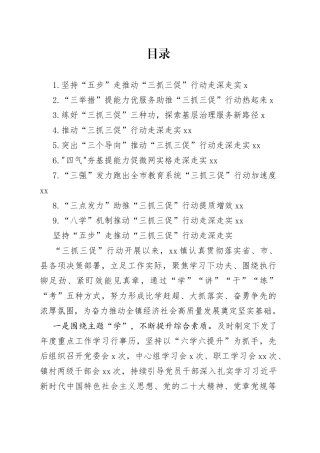 三抓三促活动经验交流材料合集（10篇）