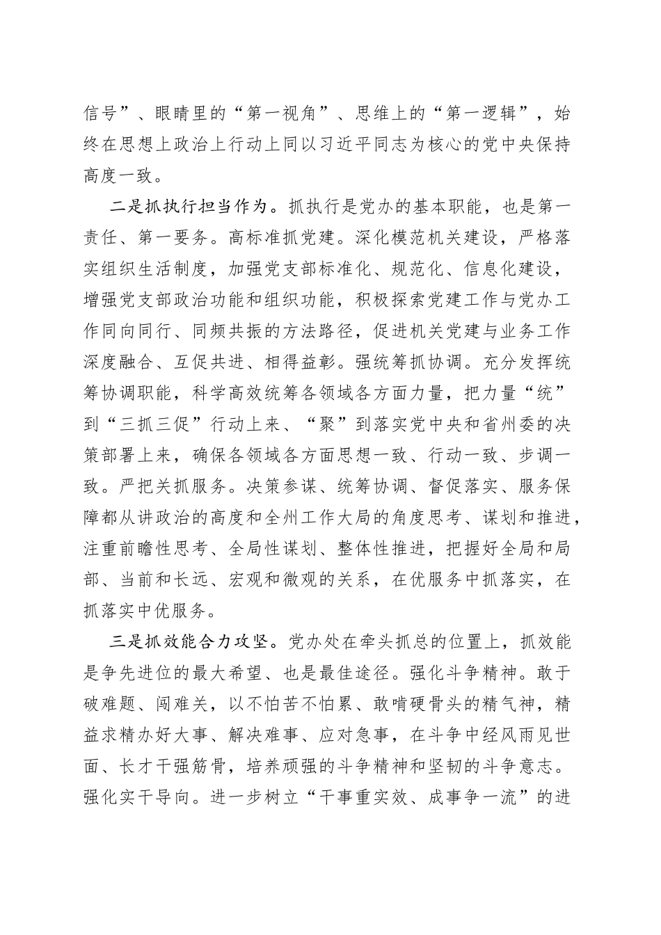 三抓三促三服务研讨发言材料学习心得体会8篇_第2页