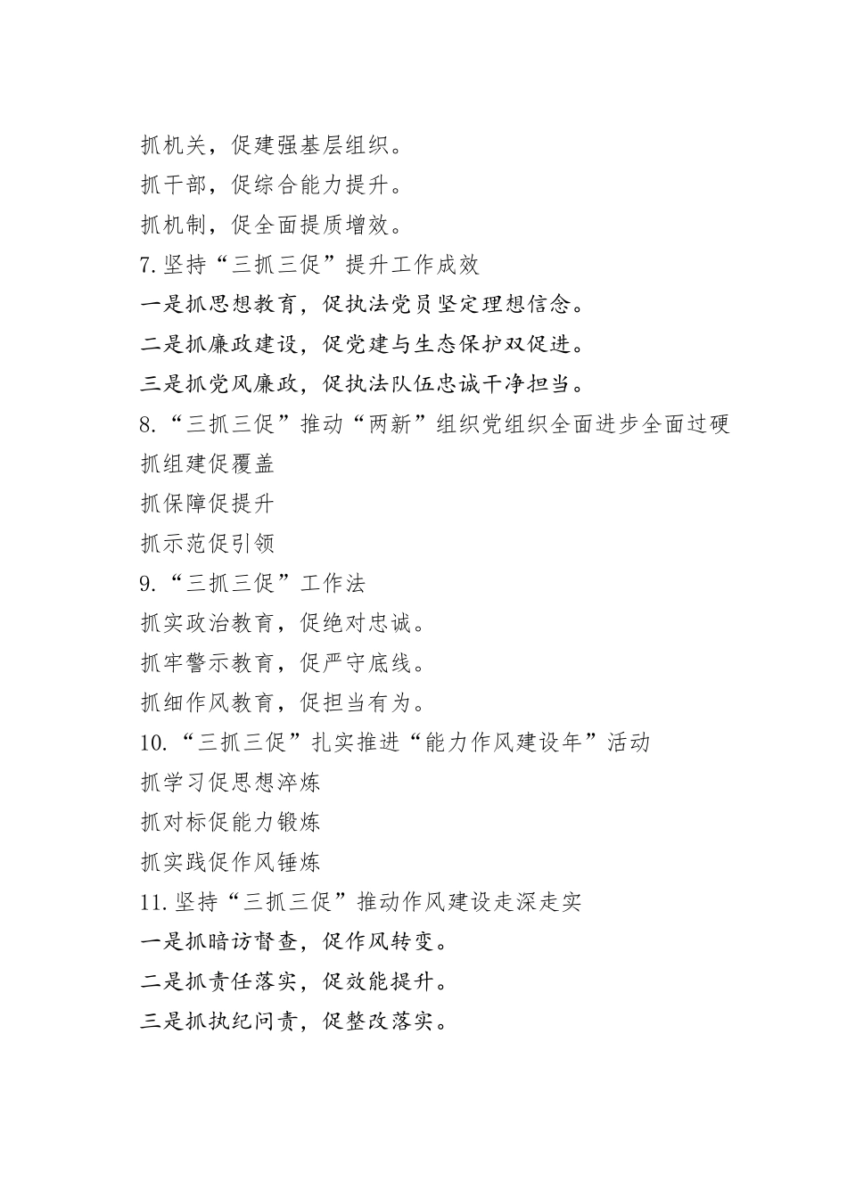 三抓三促写作提纲30例_第2页