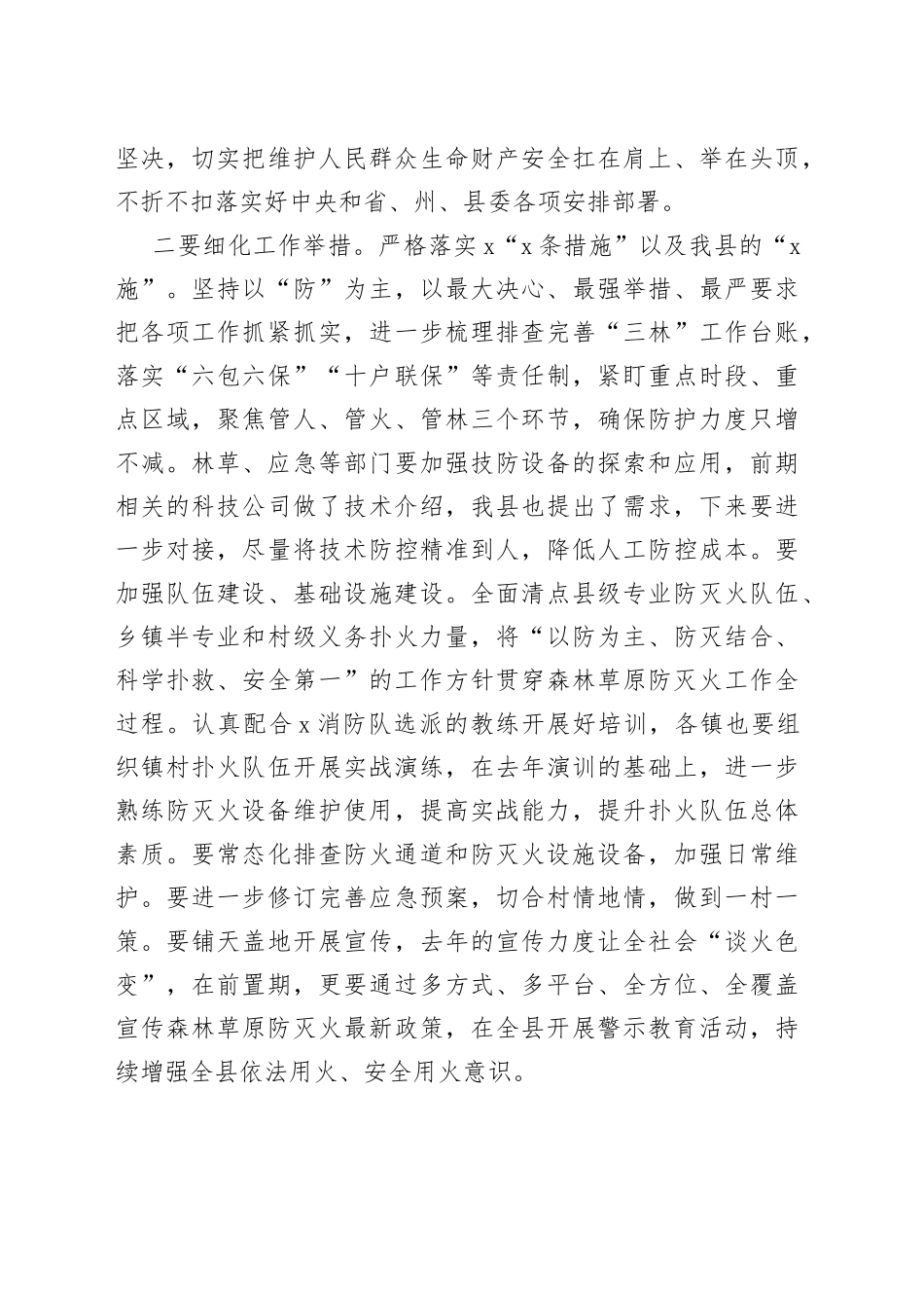 森林草原防灭火警示教育大会讲话_第2页