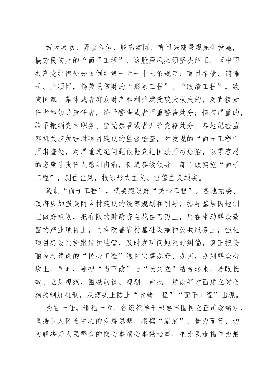 刹住“面子工程”的歪风_第2页