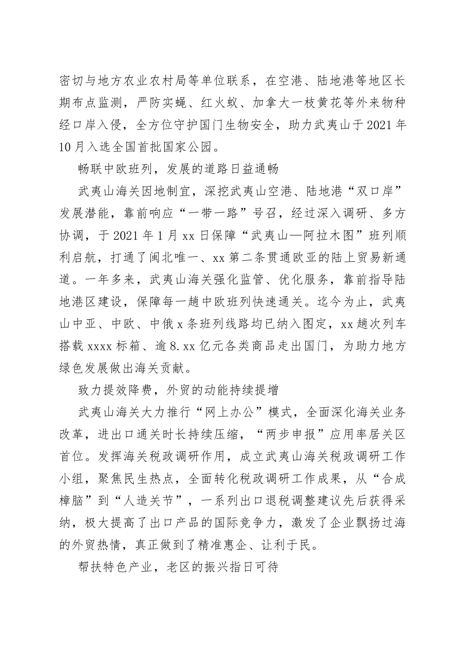 山容海纳千帆竞 廿五征程闽岸兴——XX海关建关25周年侧记_第2页