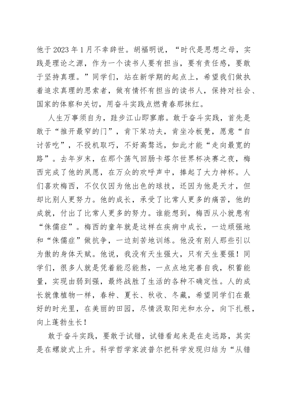 山水万程 行则必至 用奋斗实践点燃青春那抹红——高中党委书记讲话稿_第2页