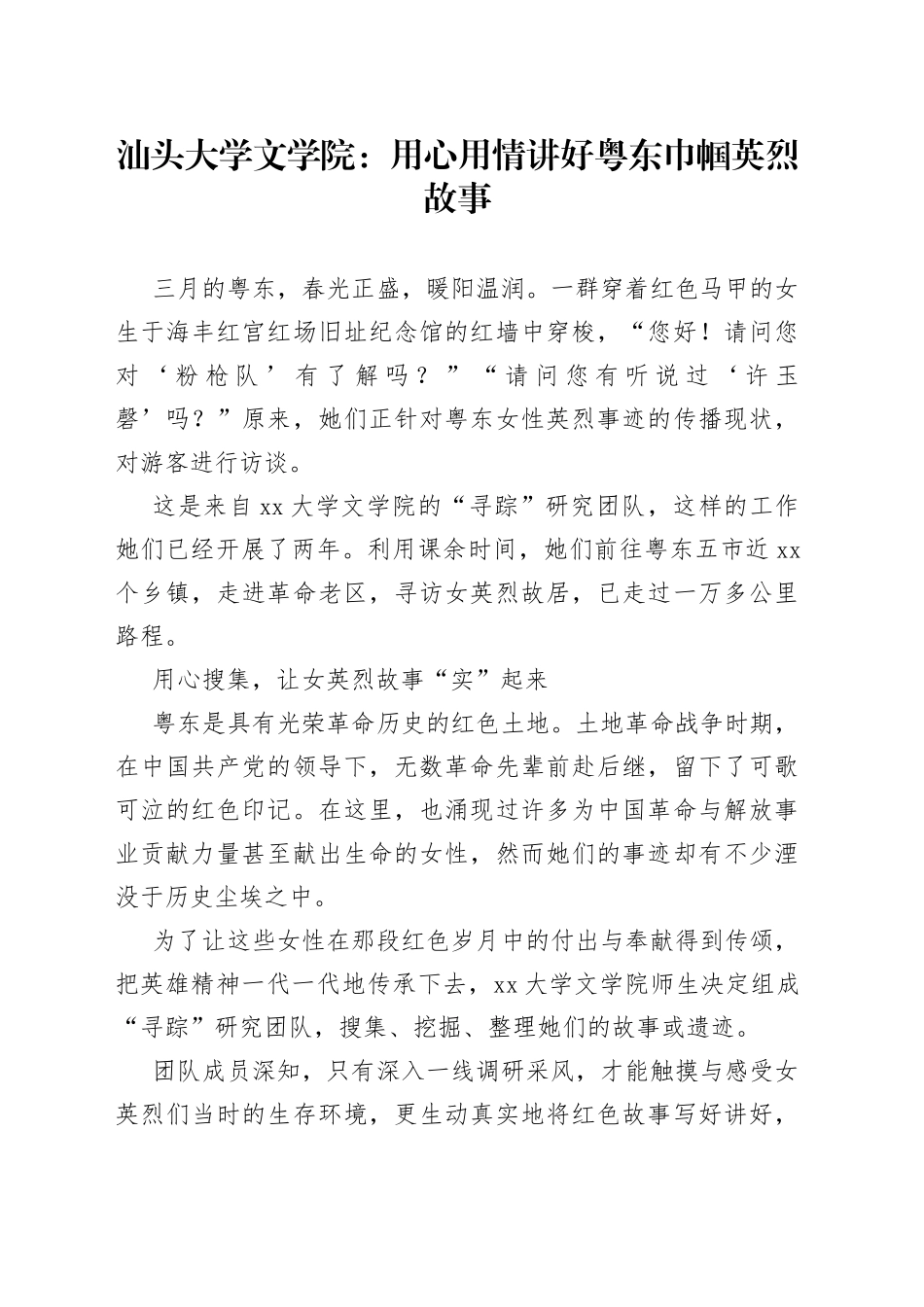 汕头大学文学院：用心用情讲好粤东巾帼英烈故事_第1页