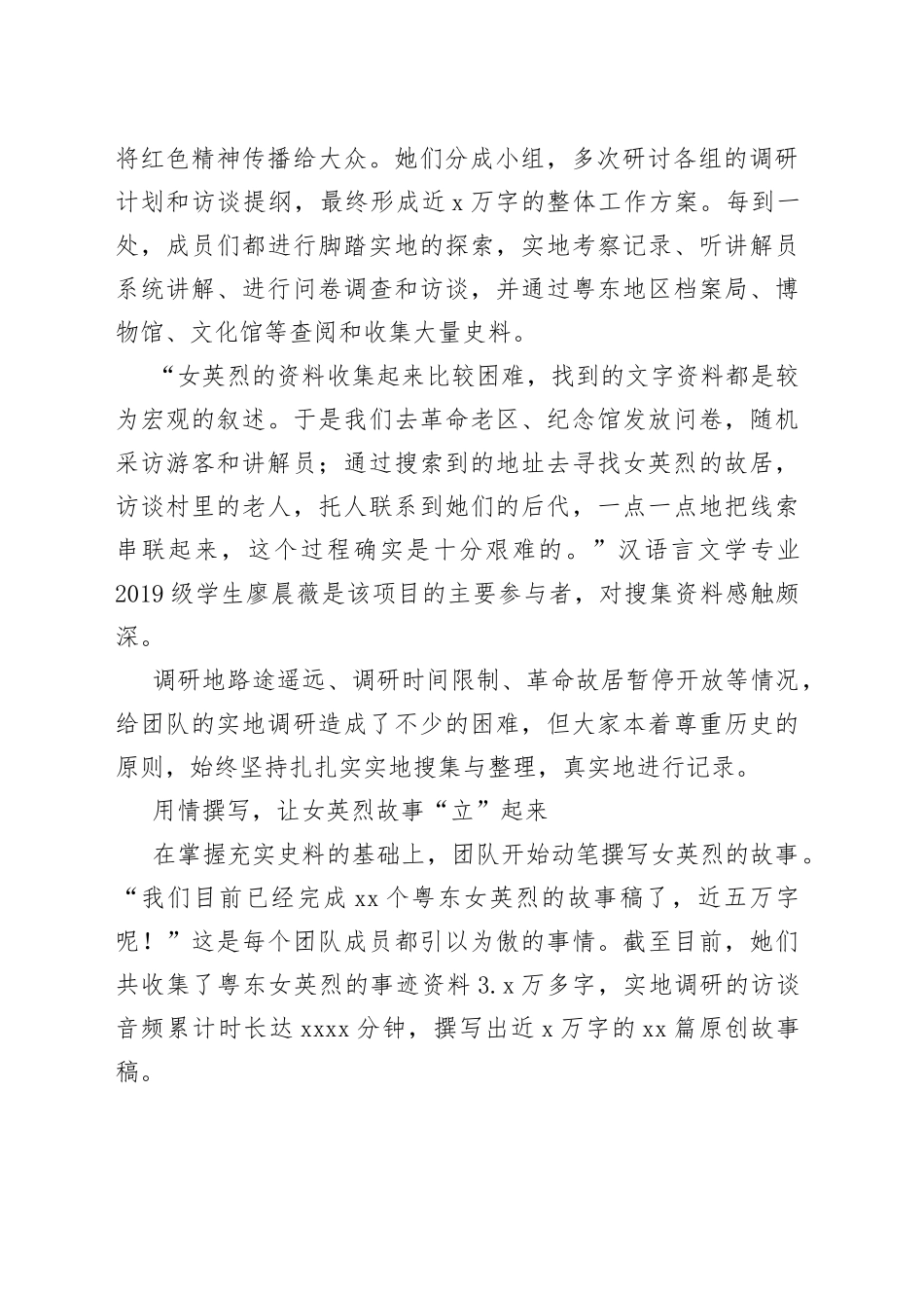 汕头大学文学院：用心用情讲好粤东巾帼英烈故事_第2页