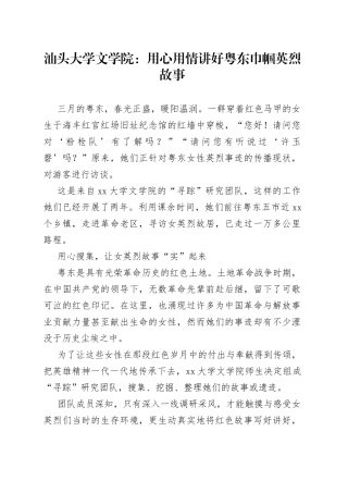 汕头大学文学院：用心用情讲好粤东巾帼英烈故事