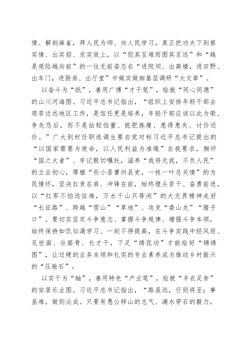 善用“三笔”绘就乡村振兴“富春山居图”_第2页