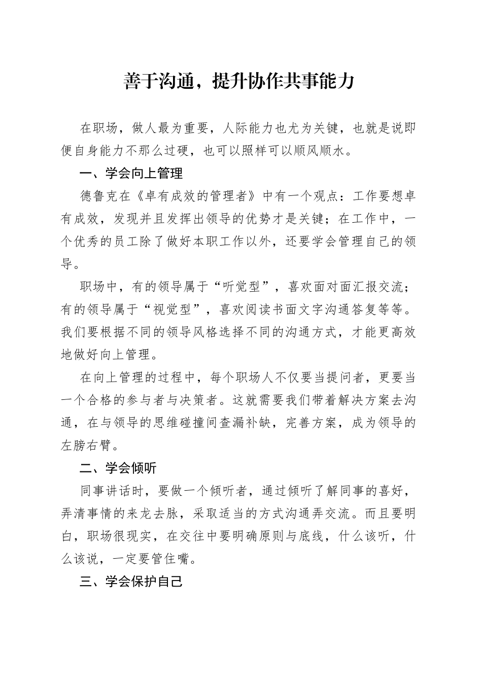 善于沟通，提升协作共事能力_第1页