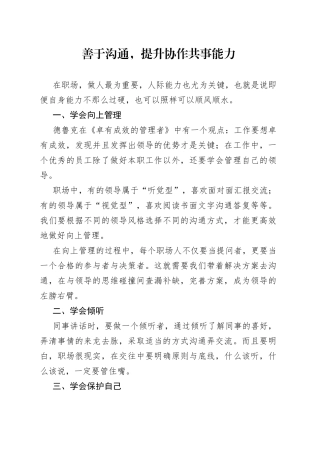 善于沟通，提升协作共事能力