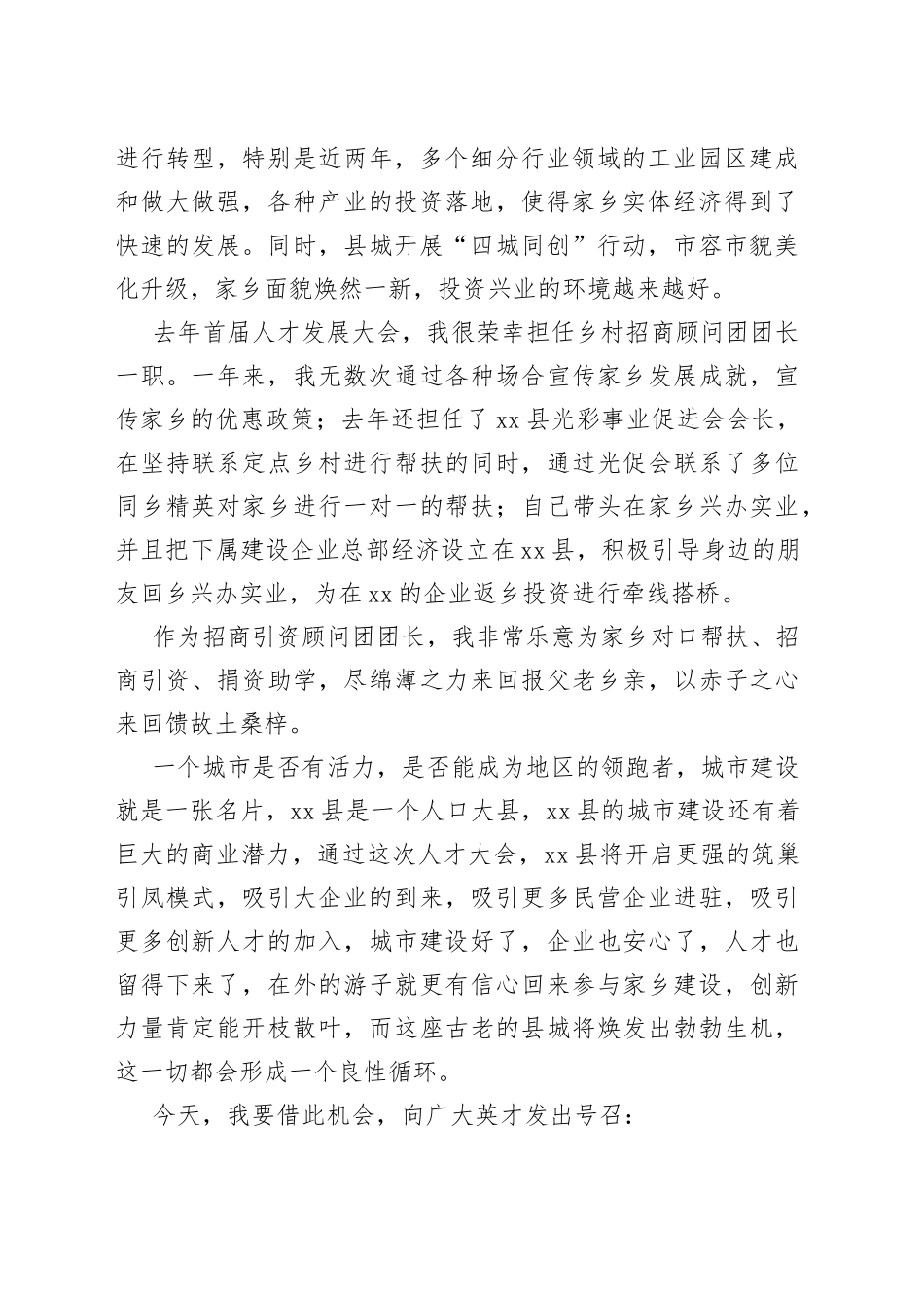 商会会长在县人才发展暨“X商回归”会上的讲话_第2页
